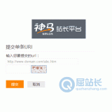昌邑神马搜索网站提交入口
