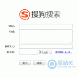 昌邑搜狗网站提交入口